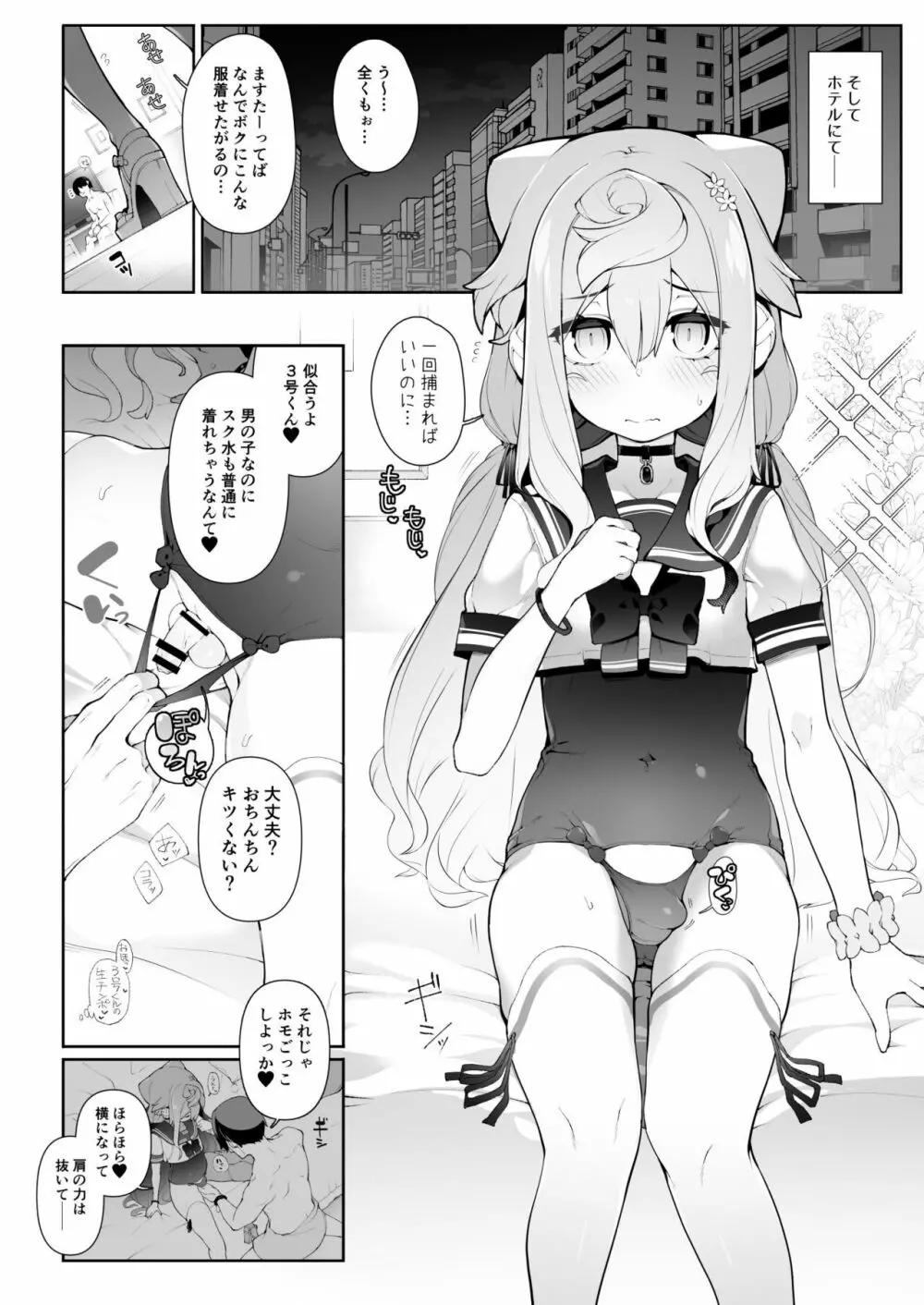 ガチャ代を稼ぐためにホモパパ活をする3号くんの話 Page.3