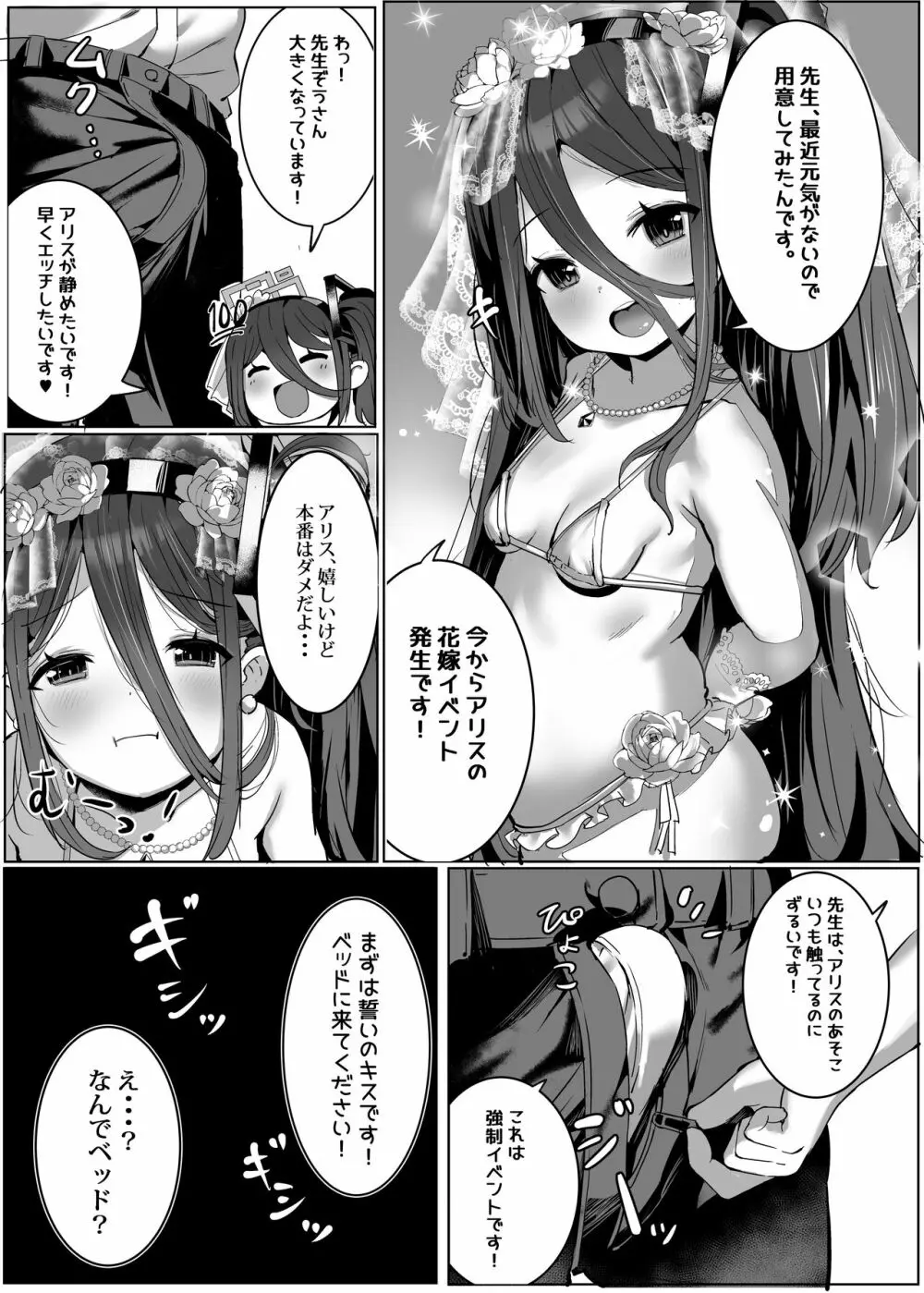 アリスの魔法、使いますか? Page.15