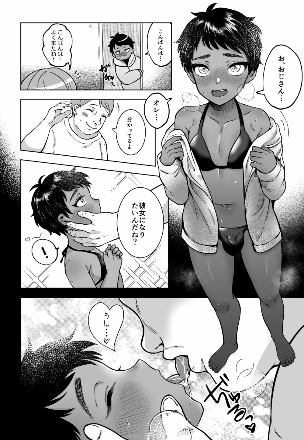 Summer Vacation～くっきりメス跡～ Page.27