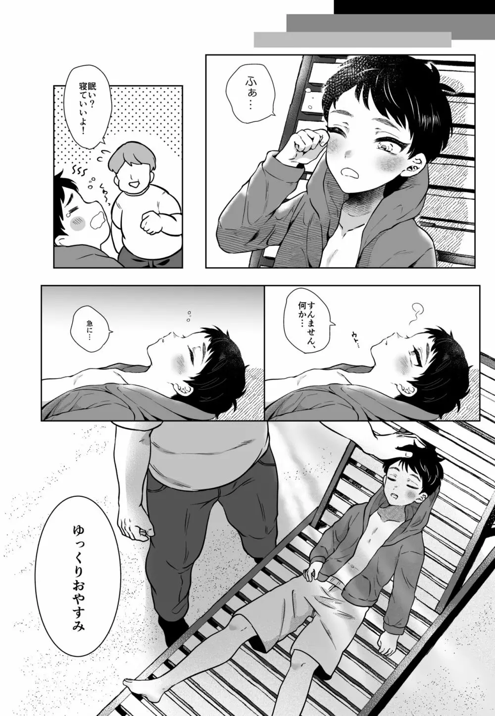 Summer Vacation～くっきりメス跡～ Page.5