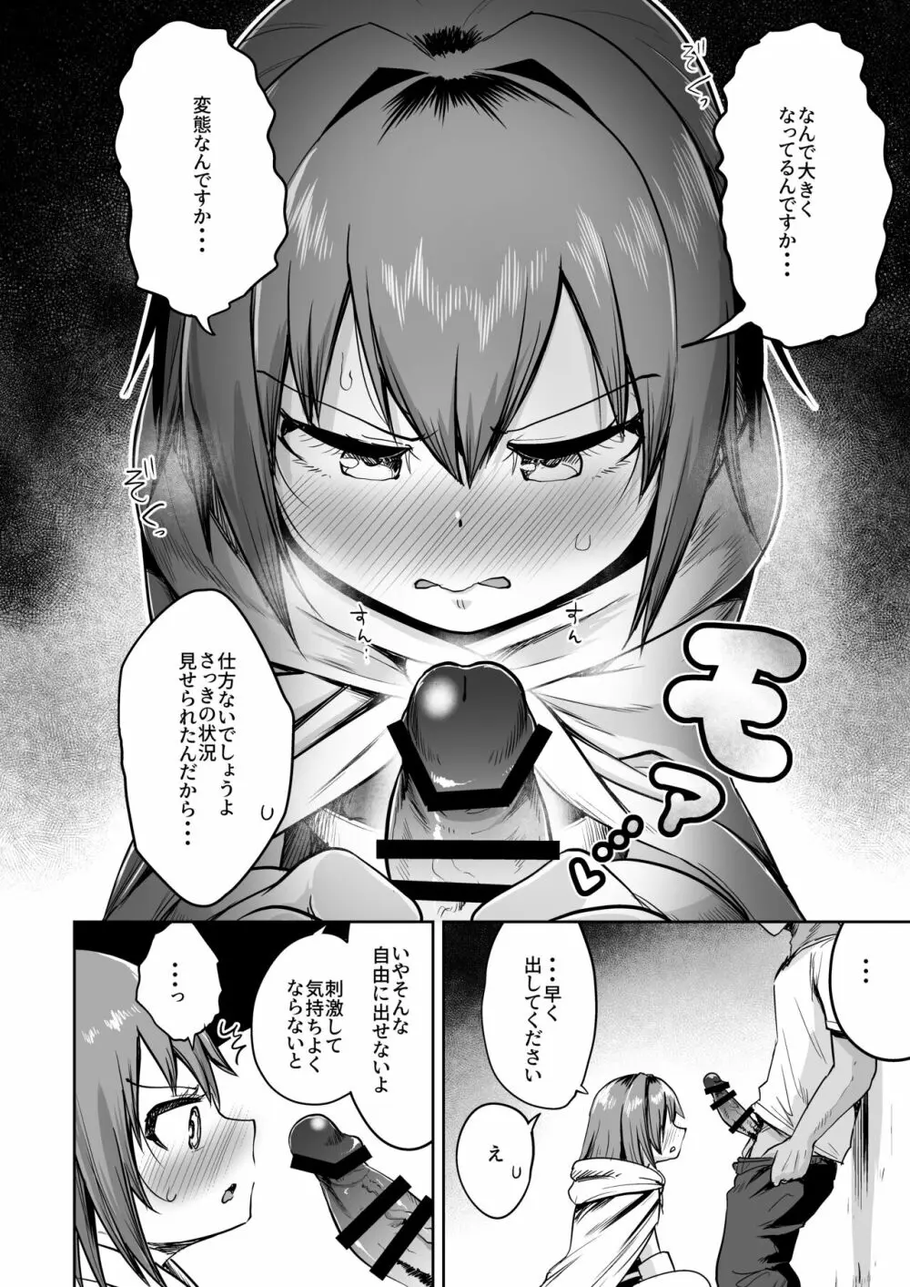 最強ギルドの強さのヒミツ Page.11