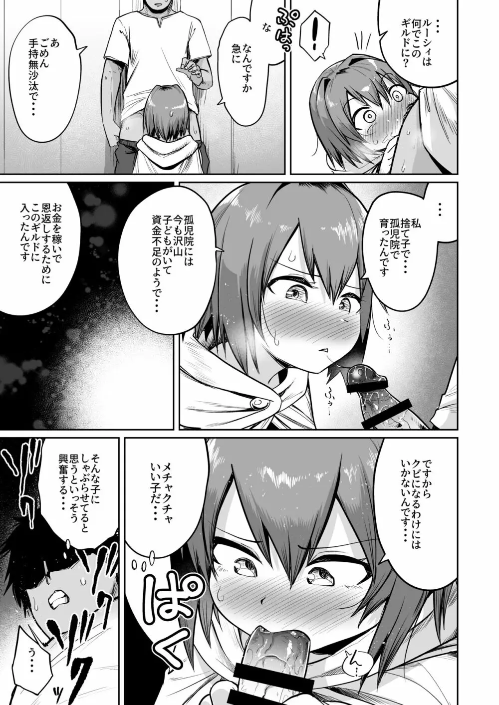 最強ギルドの強さのヒミツ Page.14