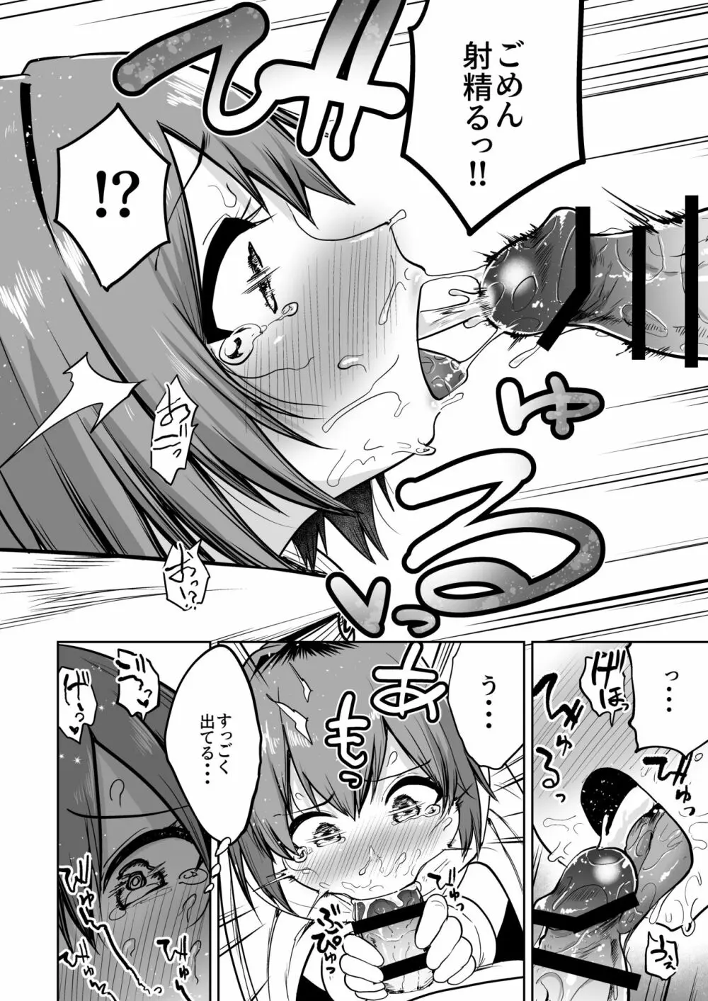 最強ギルドの強さのヒミツ Page.15