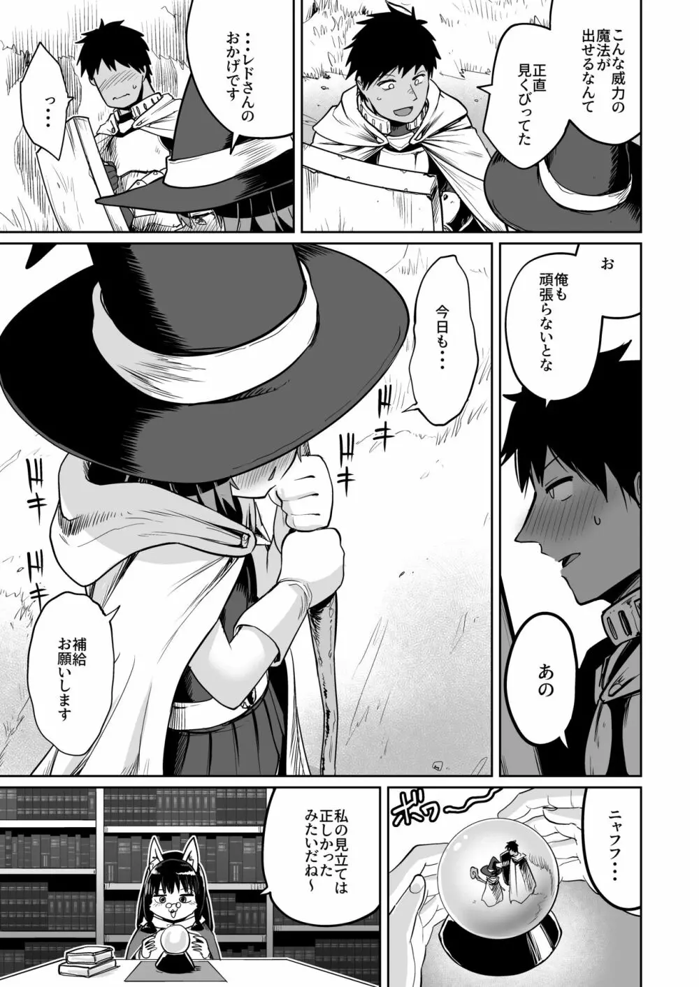 最強ギルドの強さのヒミツ Page.18