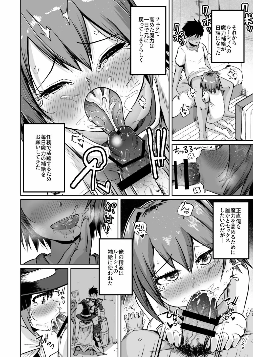 最強ギルドの強さのヒミツ Page.19