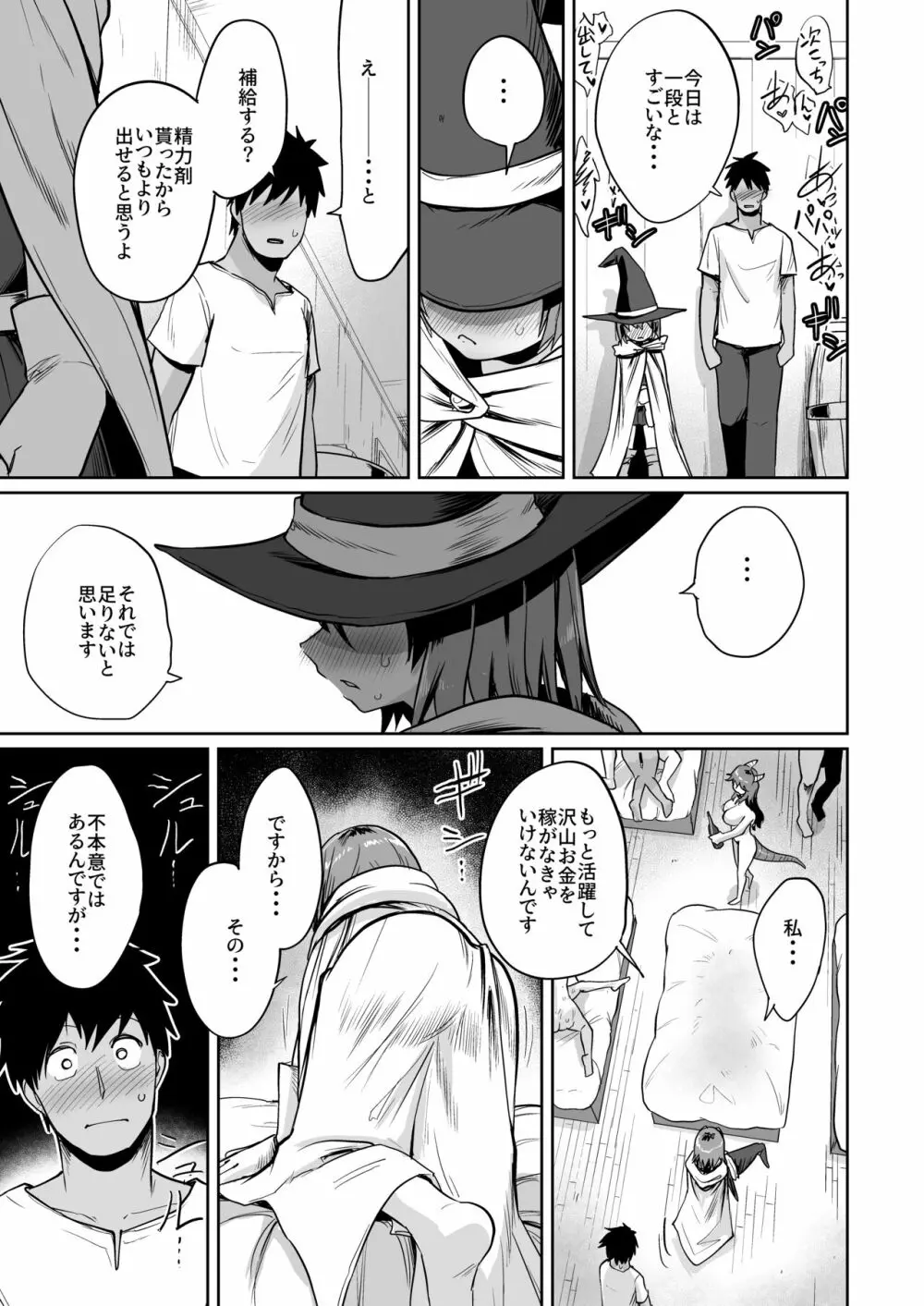 最強ギルドの強さのヒミツ Page.22