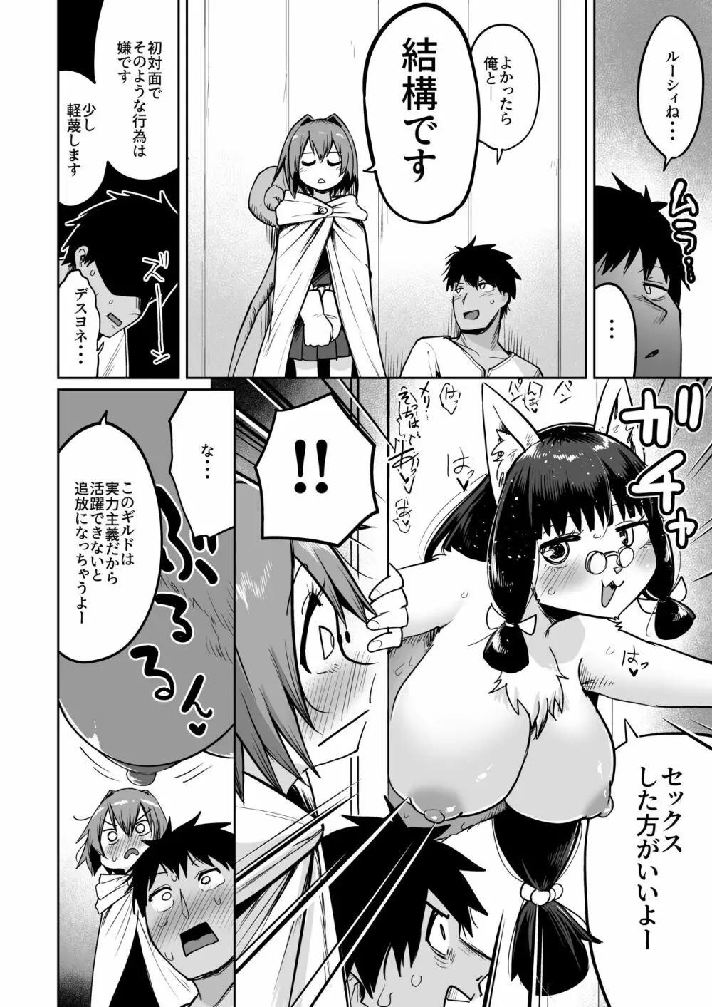 最強ギルドの強さのヒミツ Page.7