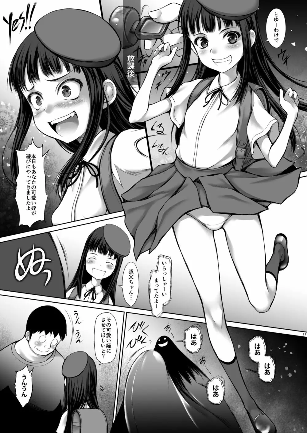 J〇姪っ娘で性欲処理している叔父です Page.17