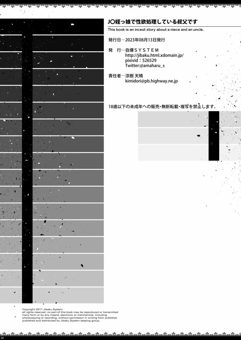 J〇姪っ娘で性欲処理している叔父です Page.22