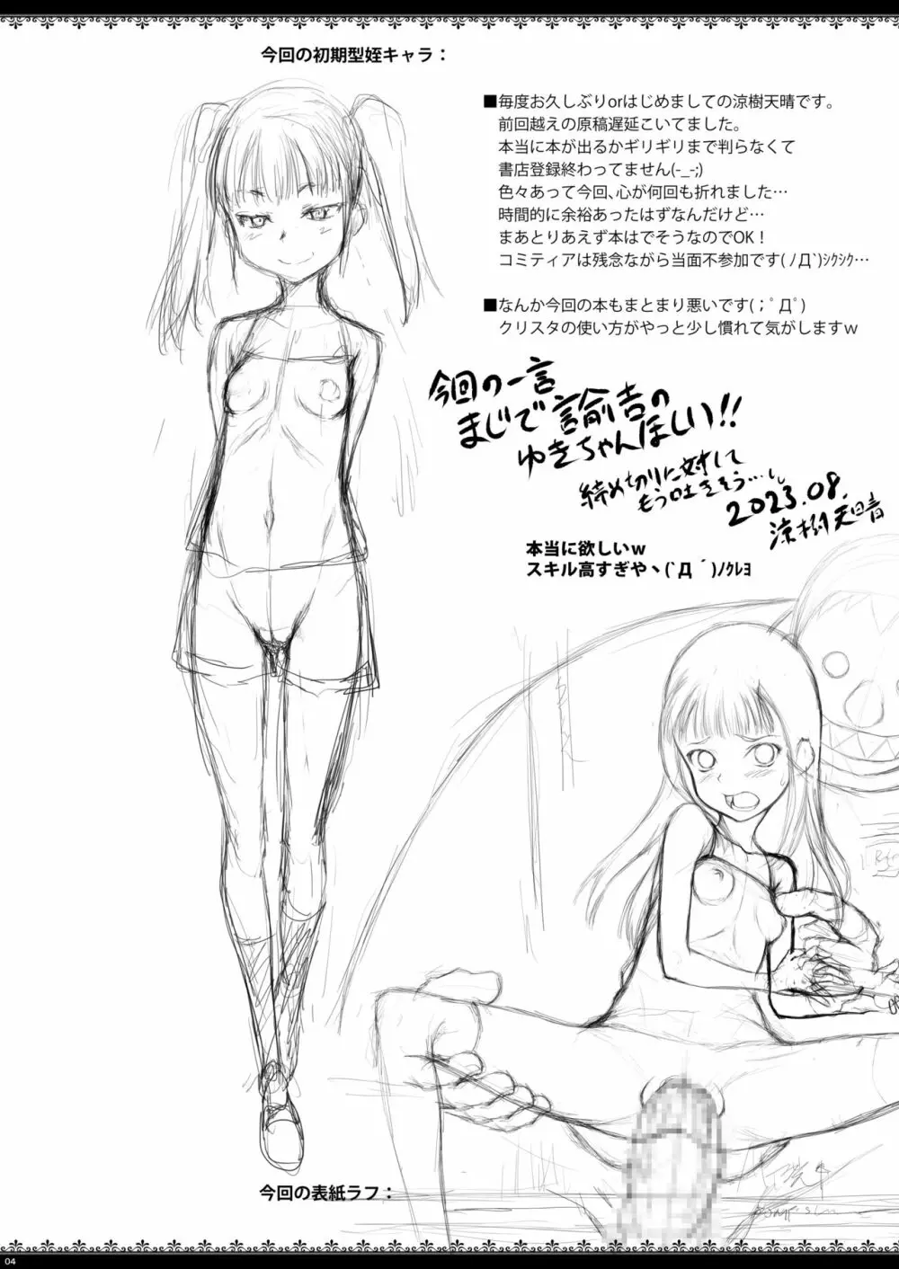 J〇姪っ娘で性欲処理している叔父です Page.4