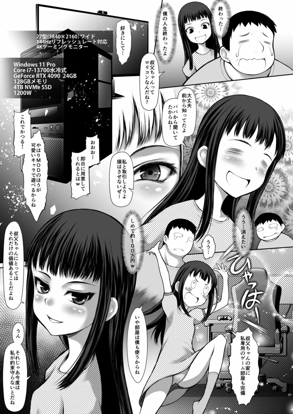 J〇姪っ娘で性欲処理している叔父です Page.7