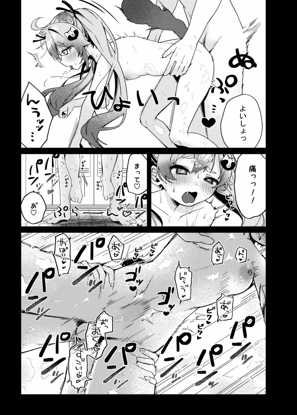 忍術少女は思いがけない Page.13