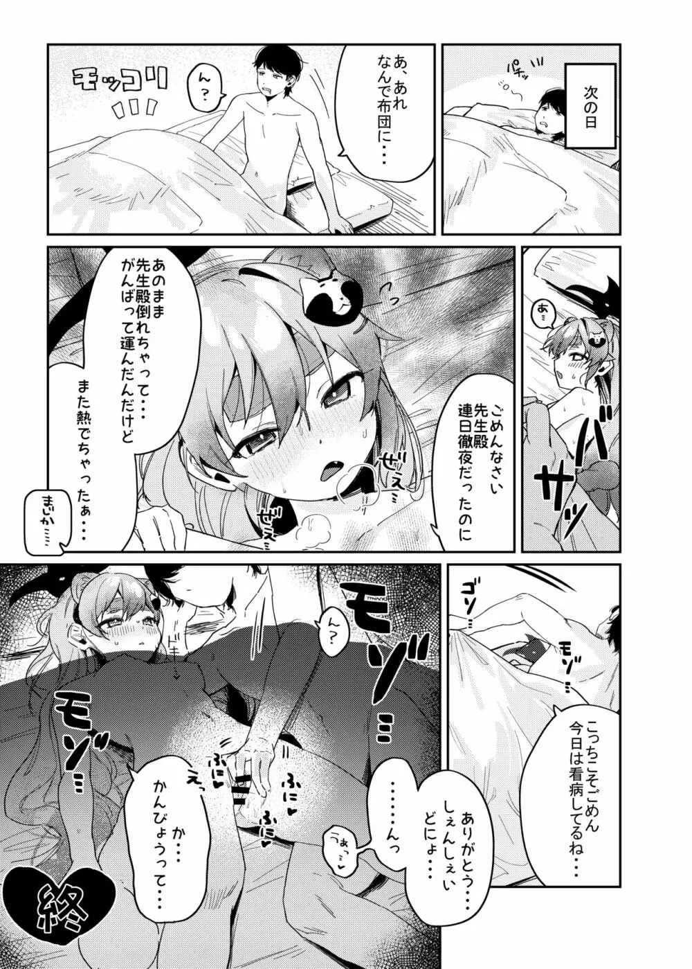 忍術少女は思いがけない Page.19