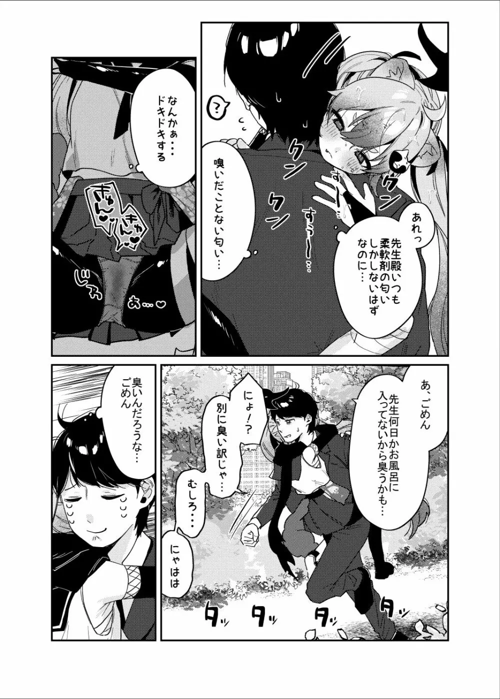 忍術少女は思いがけない Page.7