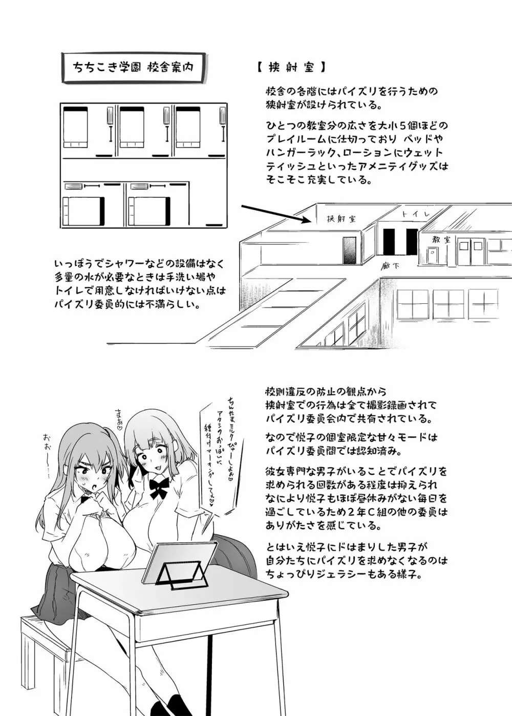 ちちこき学園パイズリ委員会 Page.22