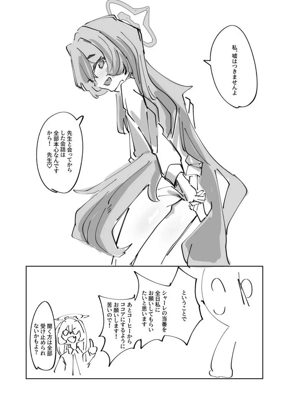 ほつれて雪解け Page.28