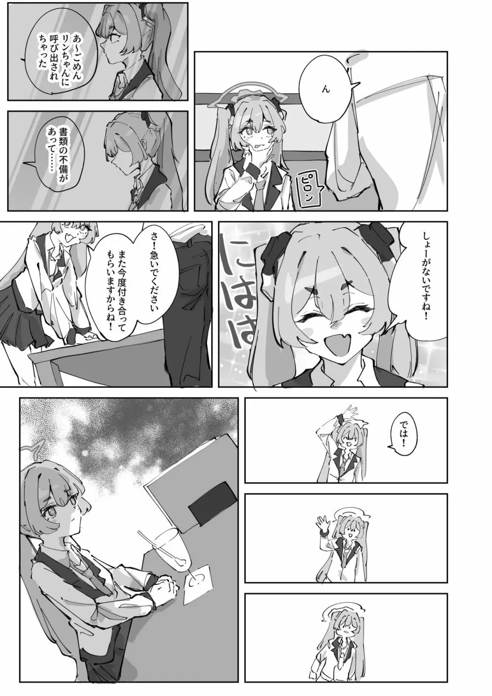 ほつれて雪解け Page.3