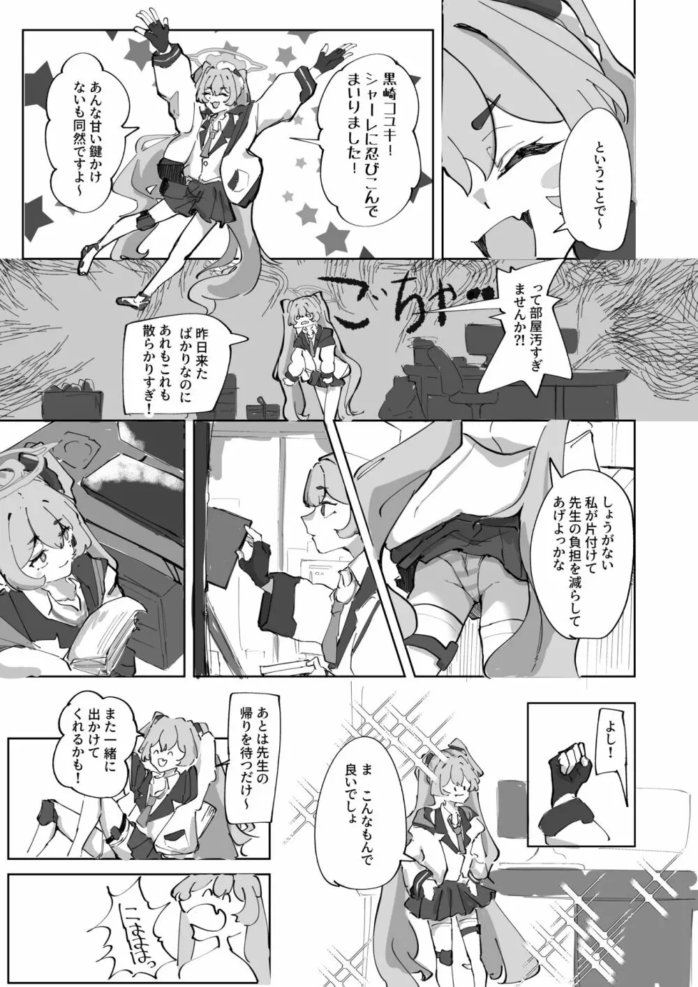 ほつれて雪解け Page.5