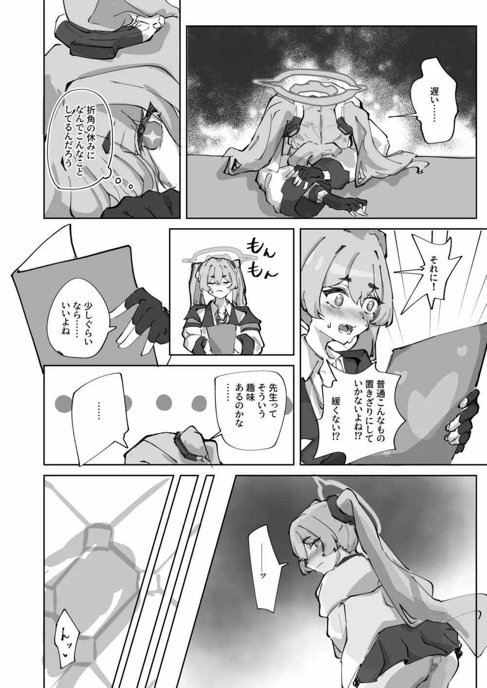 ほつれて雪解け Page.6