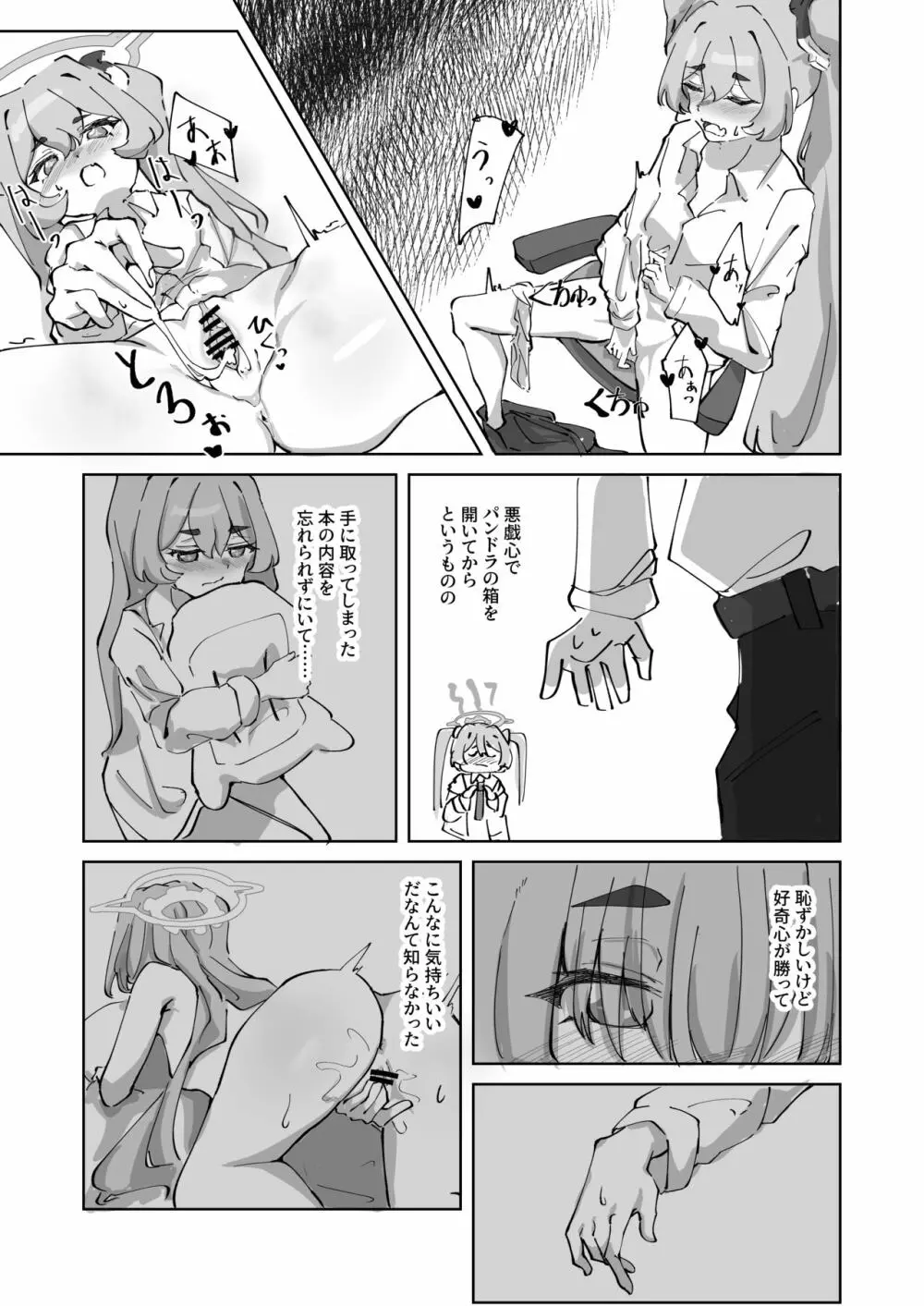 ほつれて雪解け Page.7