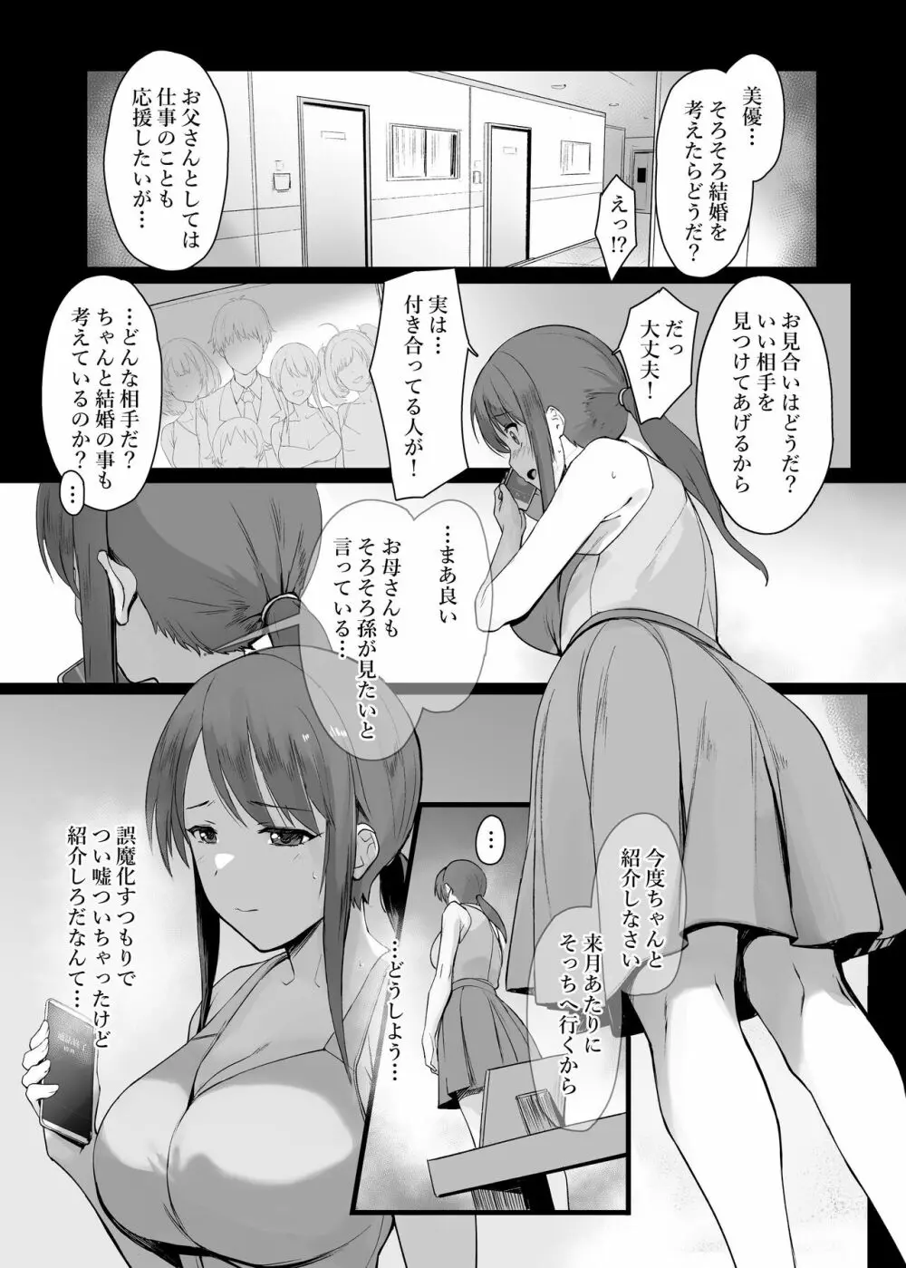 三船美優の部屋事情 Page.3