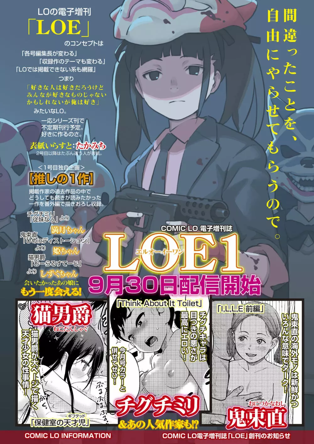 COMIC LO 2023年10月号 Page.2