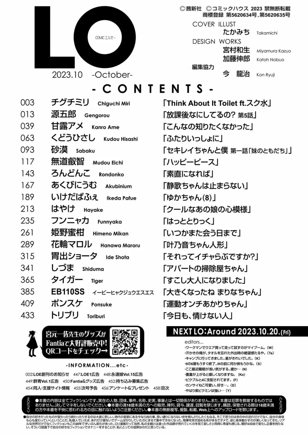 COMIC LO 2023年10月号 Page.458