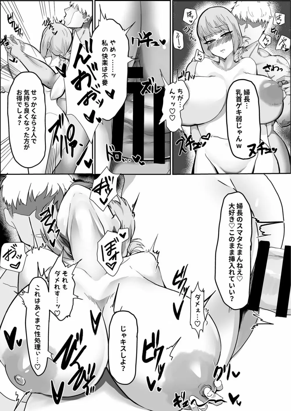 婦長、堕つ Page.8