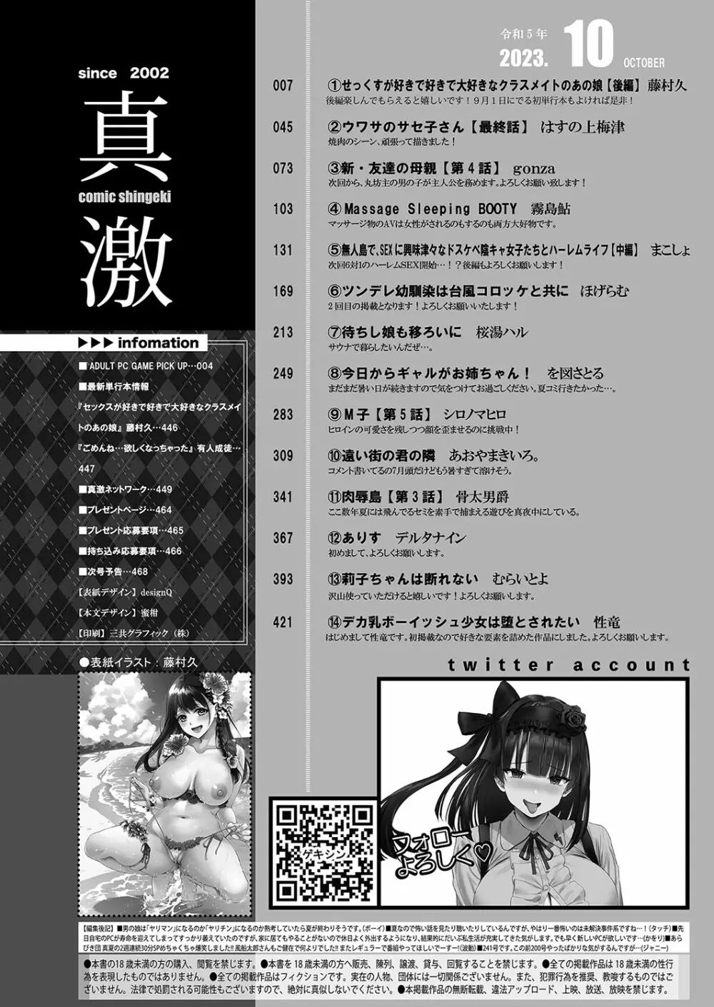 COMIC 真激 2023年10月号 Page.3