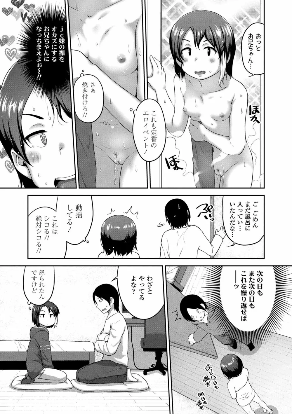 夏のイケカワ☆はだかんぼうコーデ Page.103