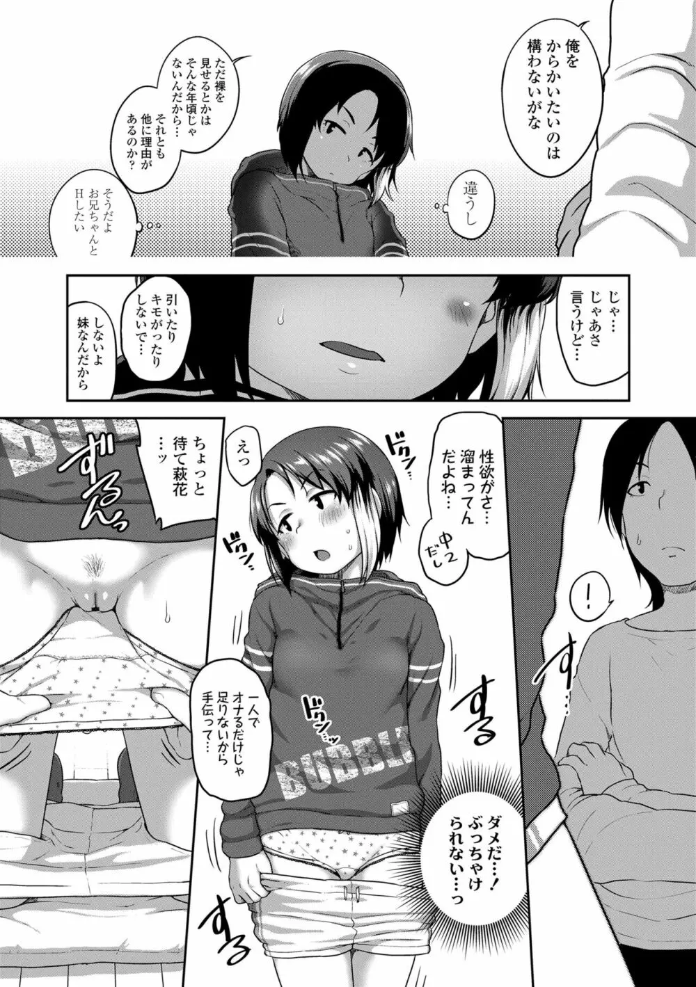 夏のイケカワ☆はだかんぼうコーデ Page.104