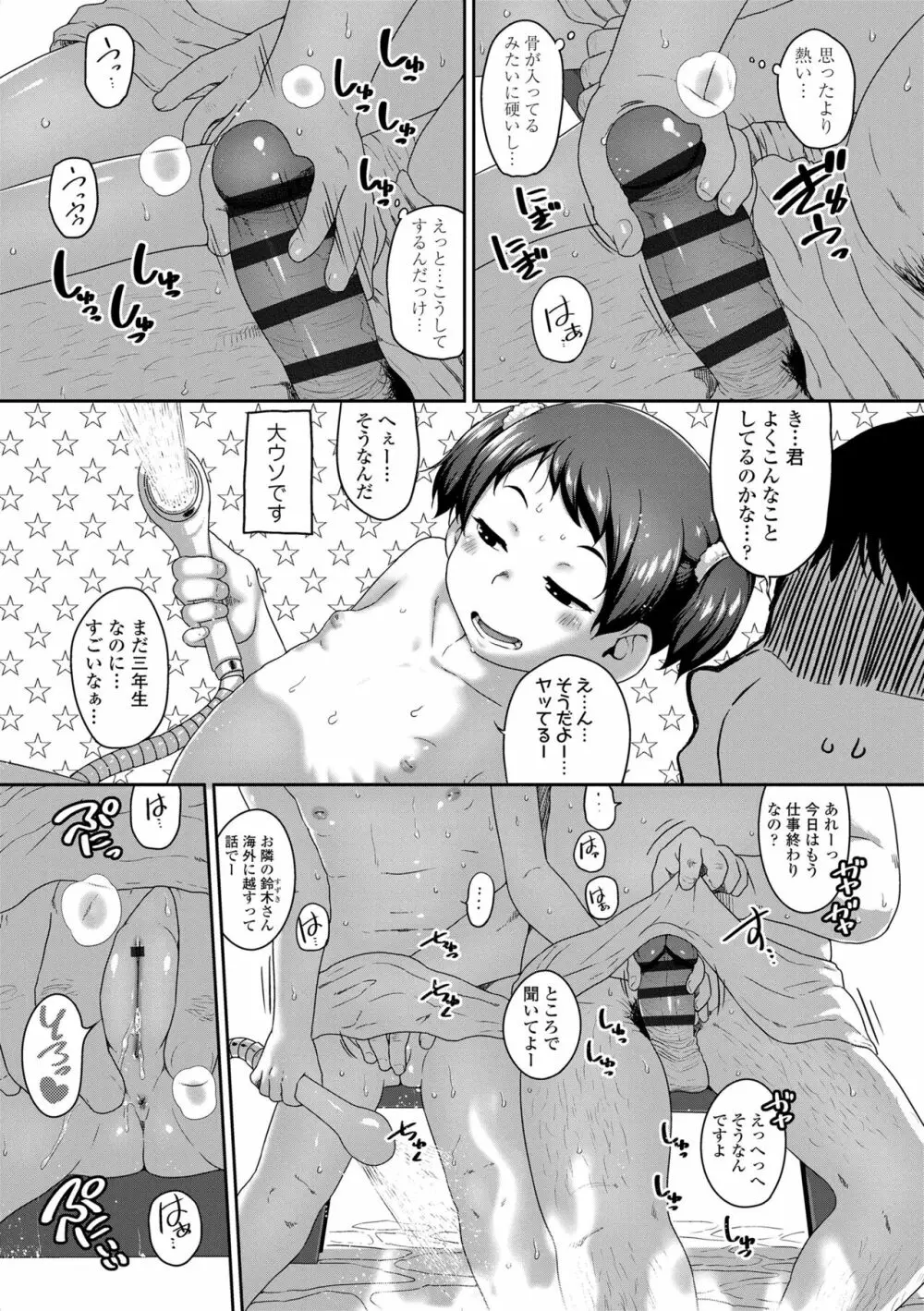 夏のイケカワ☆はだかんぼうコーデ Page.127