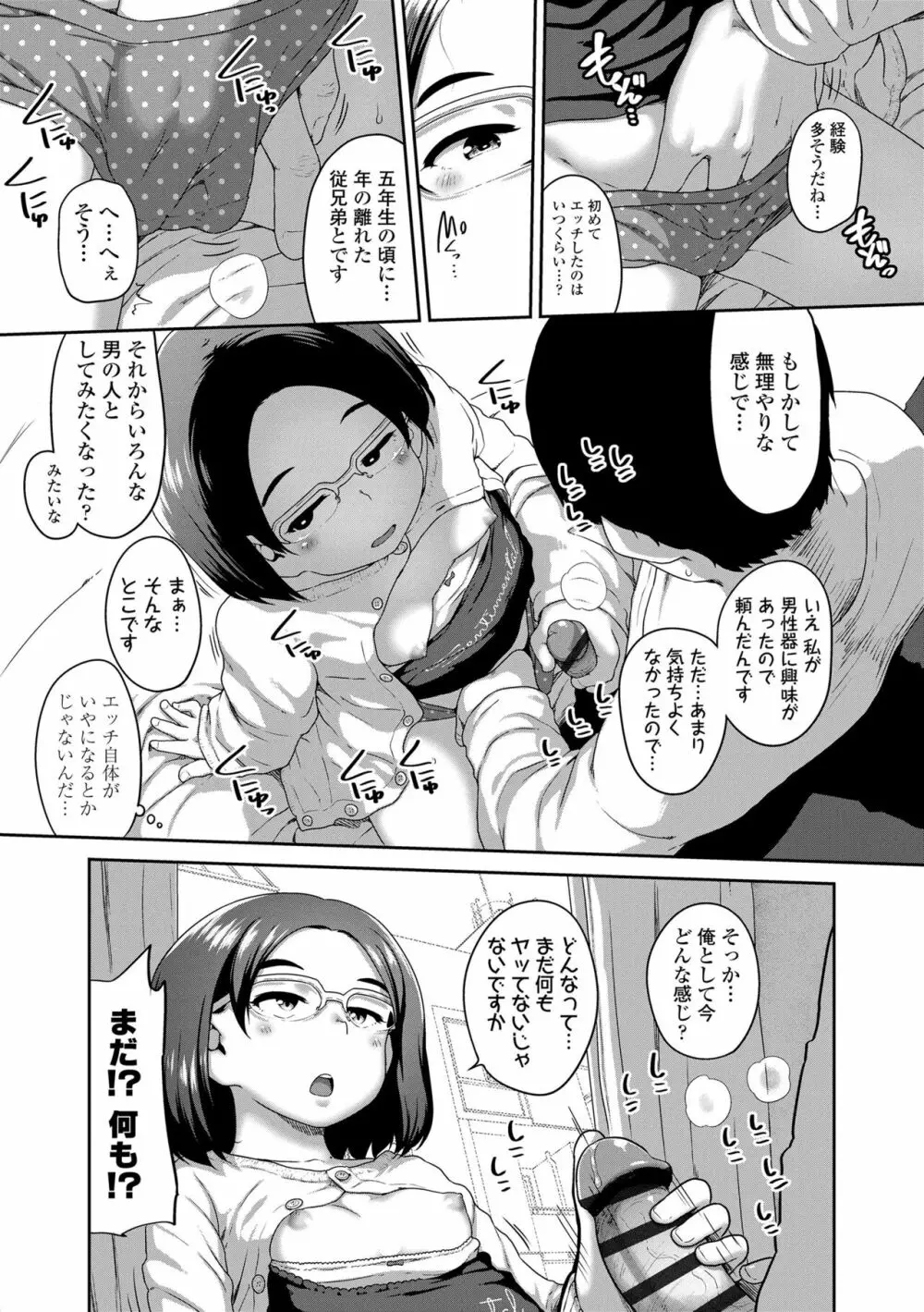 夏のイケカワ☆はだかんぼうコーデ Page.151