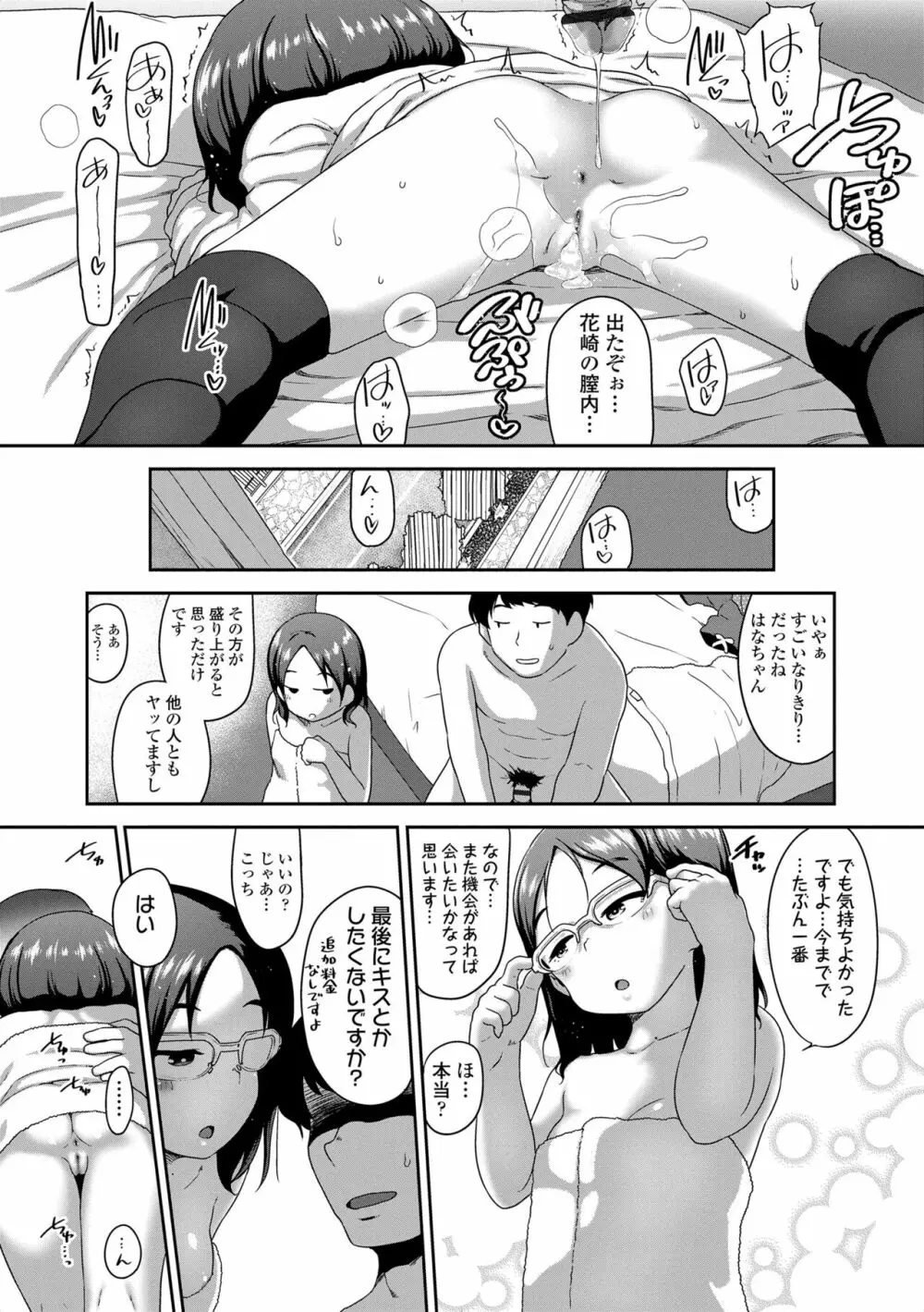 夏のイケカワ☆はだかんぼうコーデ Page.162