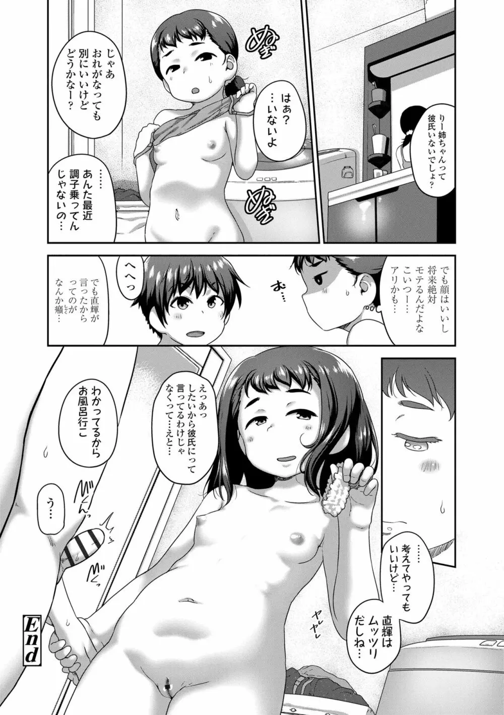 夏のイケカワ☆はだかんぼうコーデ Page.192