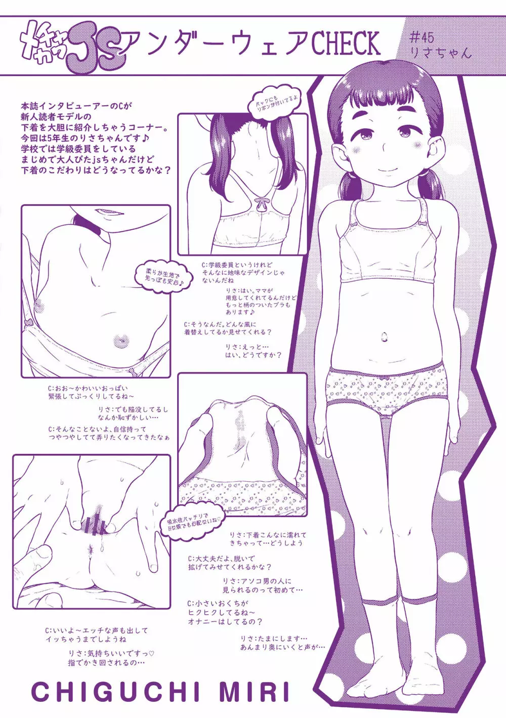 夏のイケカワ☆はだかんぼうコーデ Page.197