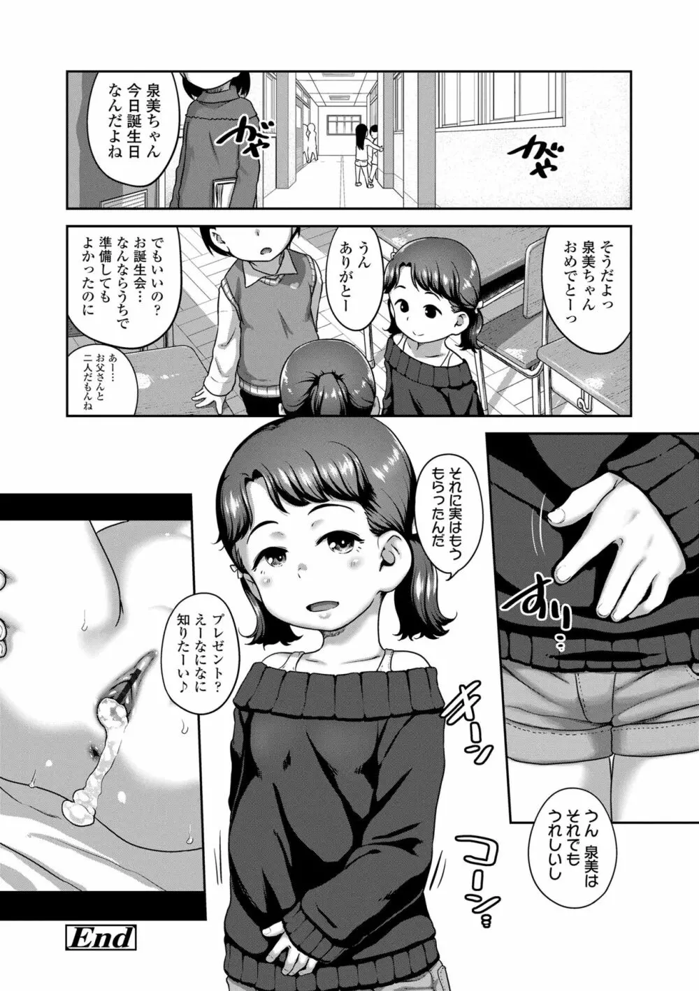 夏のイケカワ☆はだかんぼうコーデ Page.24