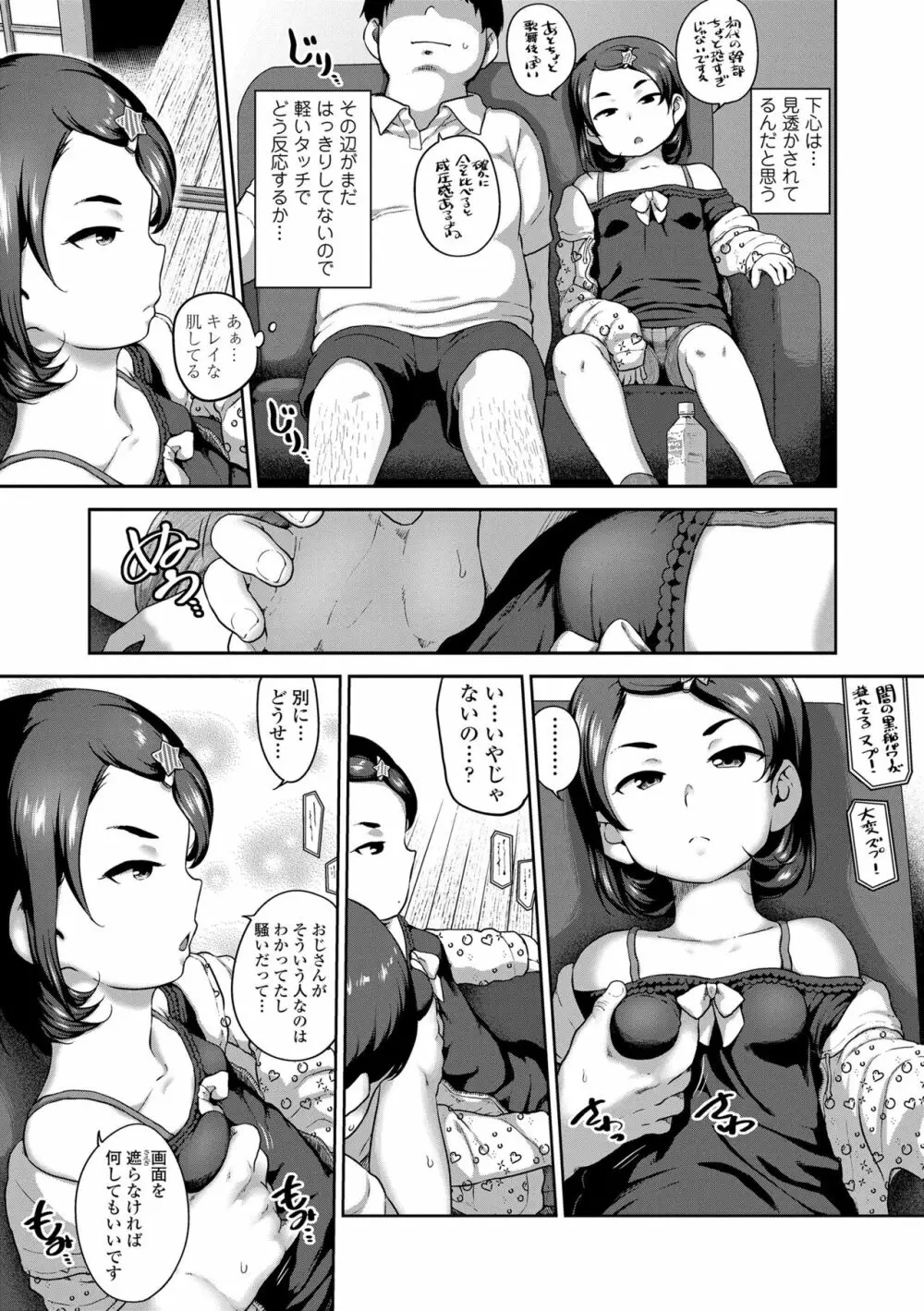 夏のイケカワ☆はだかんぼうコーデ Page.27