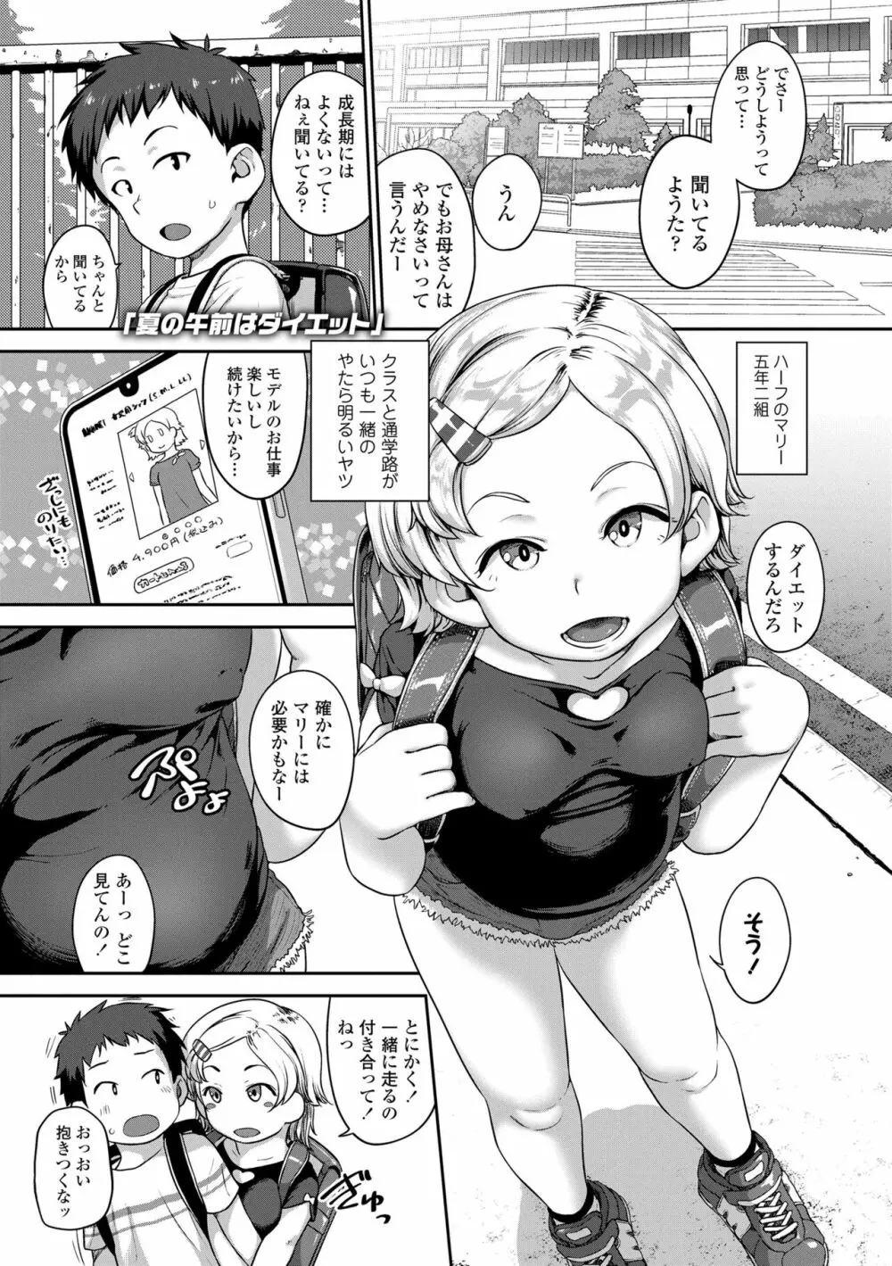 夏のイケカワ☆はだかんぼうコーデ Page.49