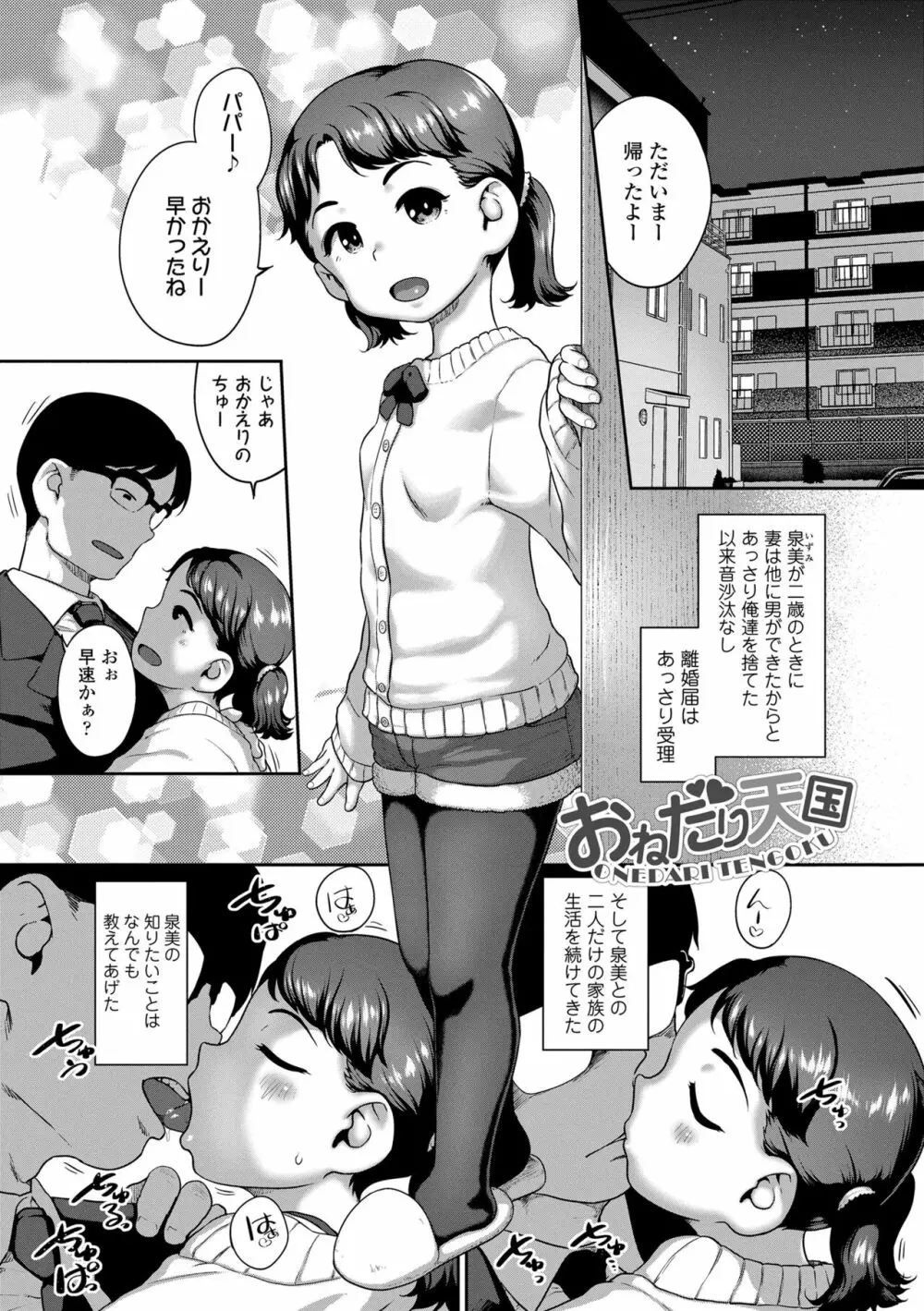 夏のイケカワ☆はだかんぼうコーデ Page.5