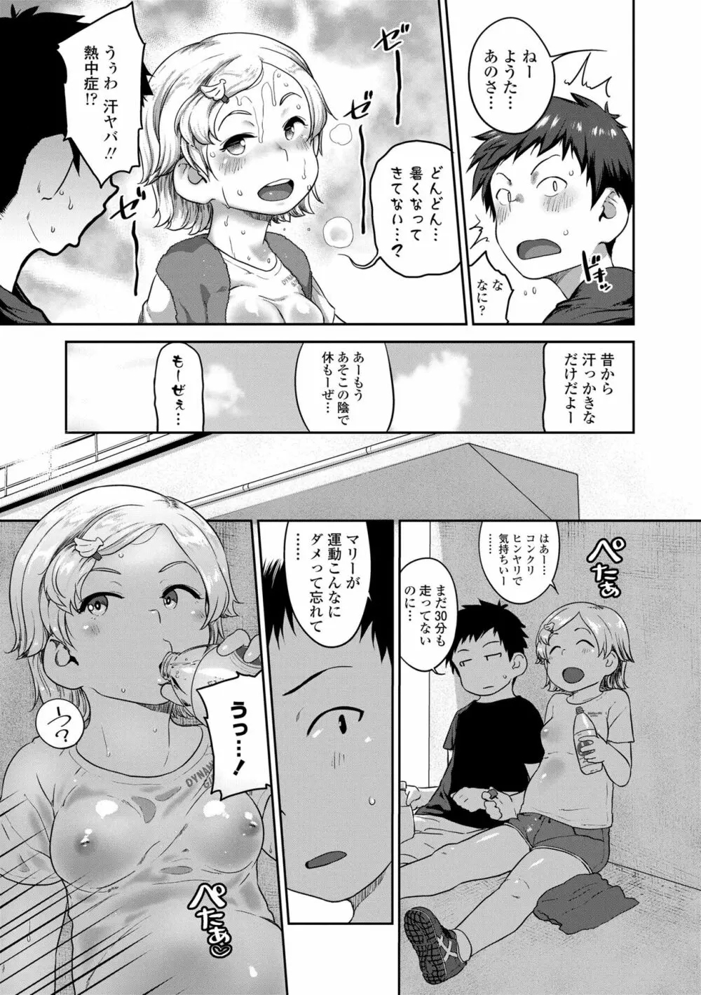 夏のイケカワ☆はだかんぼうコーデ Page.51