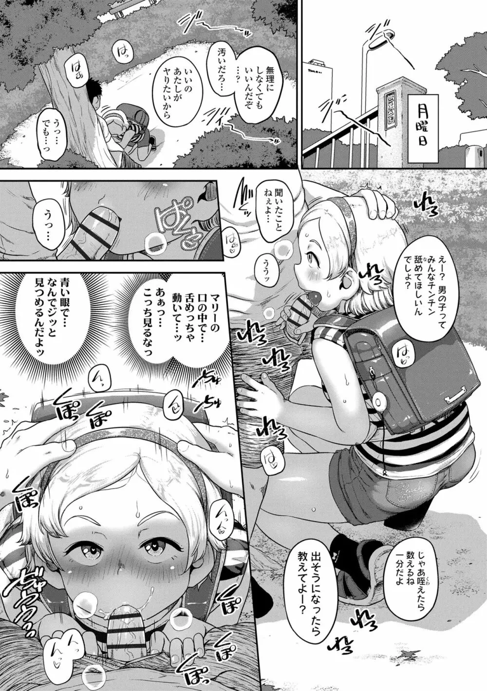 夏のイケカワ☆はだかんぼうコーデ Page.59