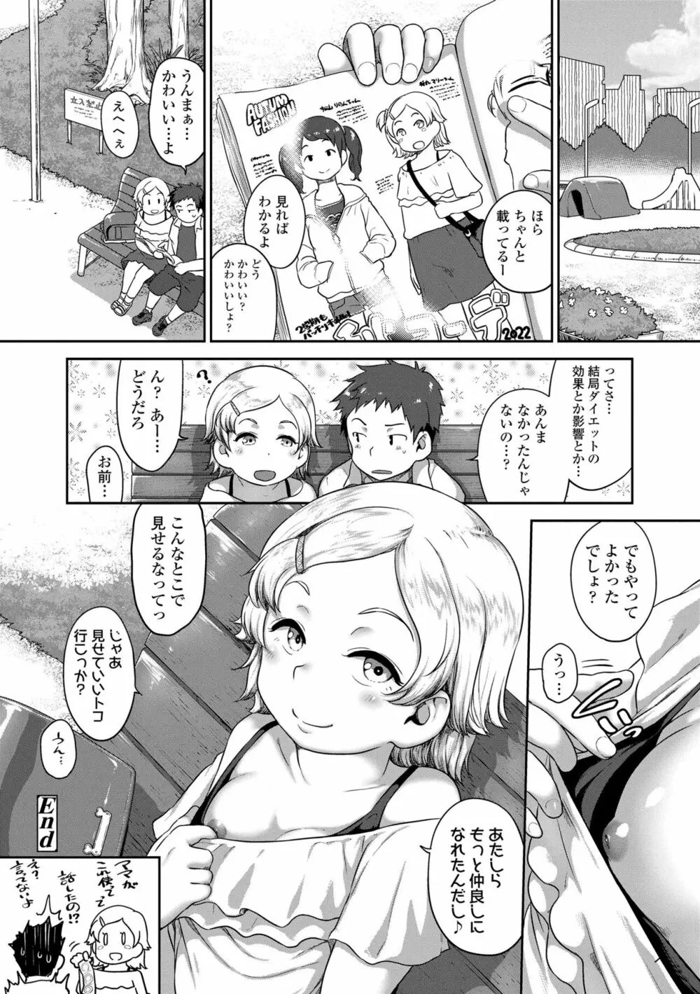 夏のイケカワ☆はだかんぼうコーデ Page.70