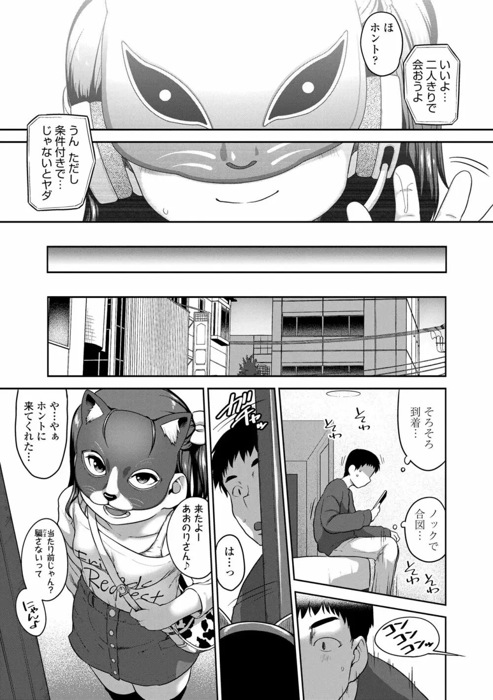 夏のイケカワ☆はだかんぼうコーデ Page.73