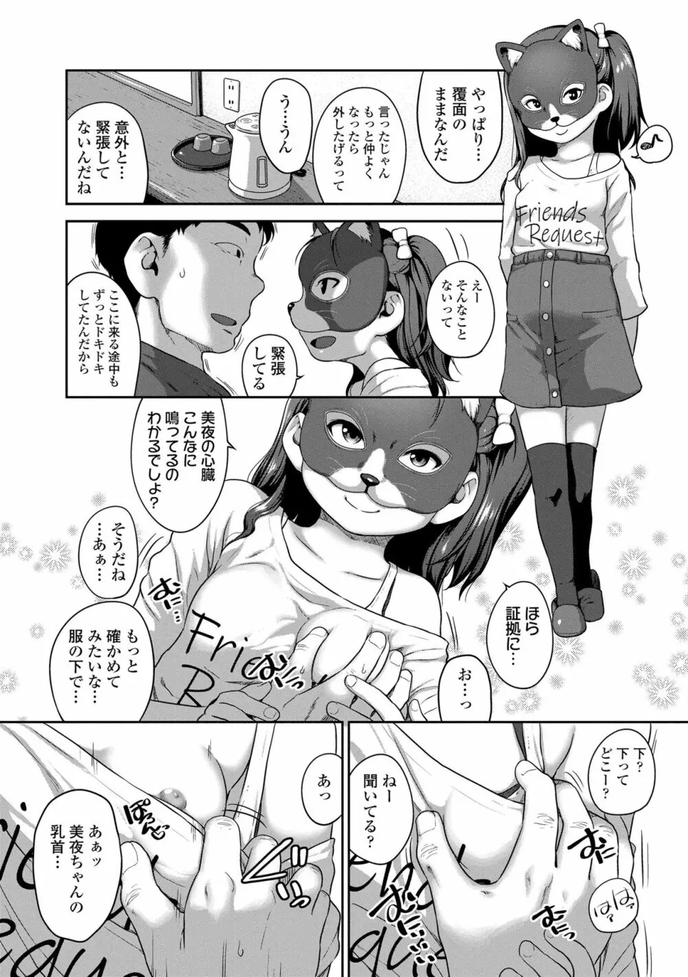 夏のイケカワ☆はだかんぼうコーデ Page.74