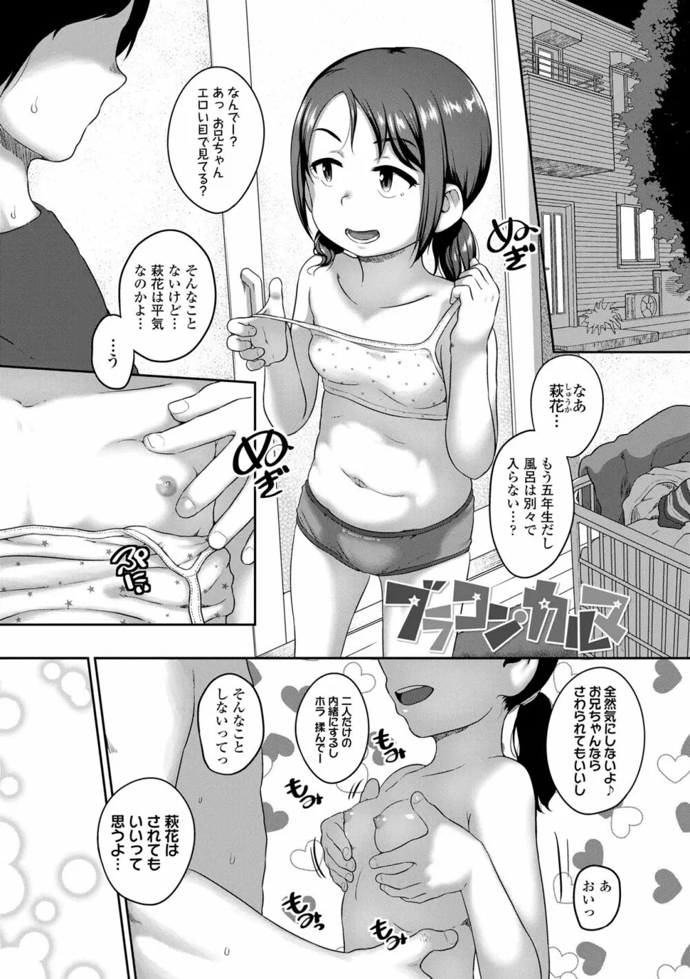 夏のイケカワ☆はだかんぼうコーデ Page.97