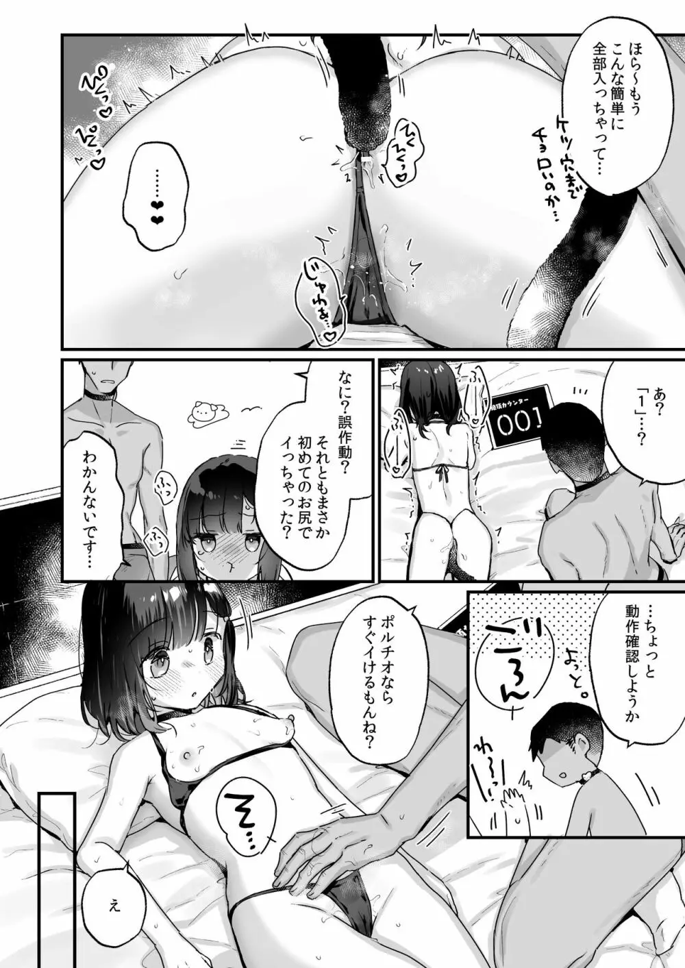 イチャらぶセックスで100回イかないと出られない部屋 Page.15