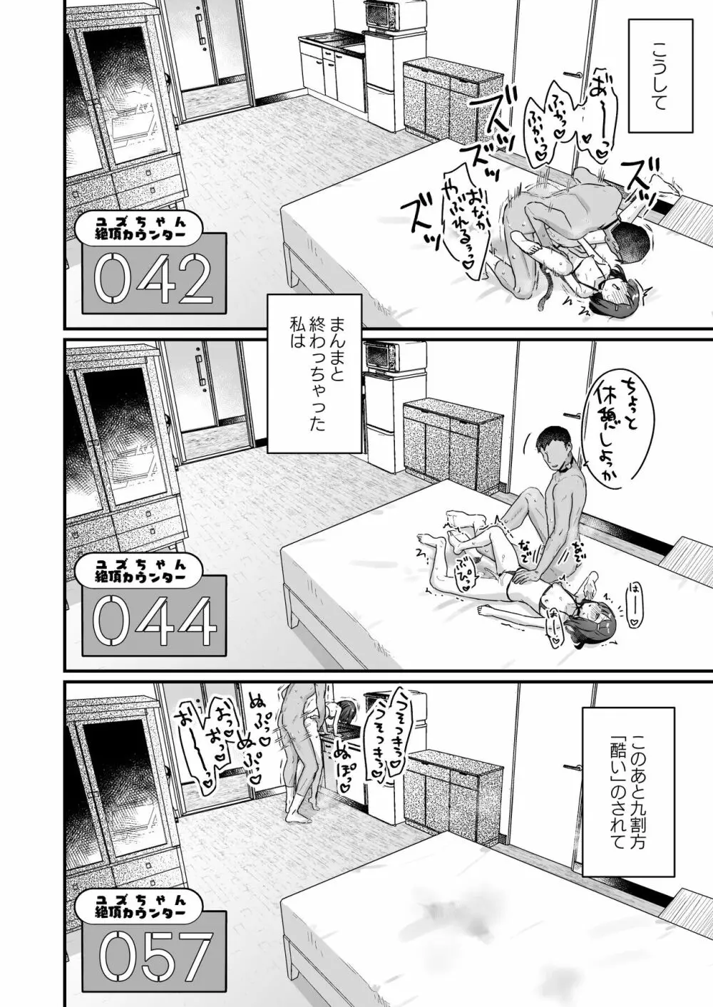 イチャらぶセックスで100回イかないと出られない部屋 Page.27