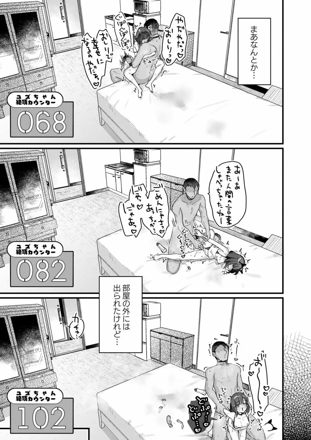 イチャらぶセックスで100回イかないと出られない部屋 Page.28