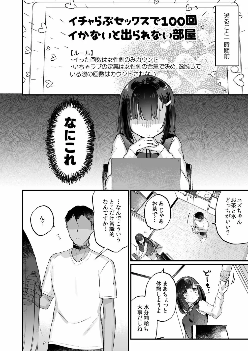 イチャらぶセックスで100回イかないと出られない部屋 Page.5